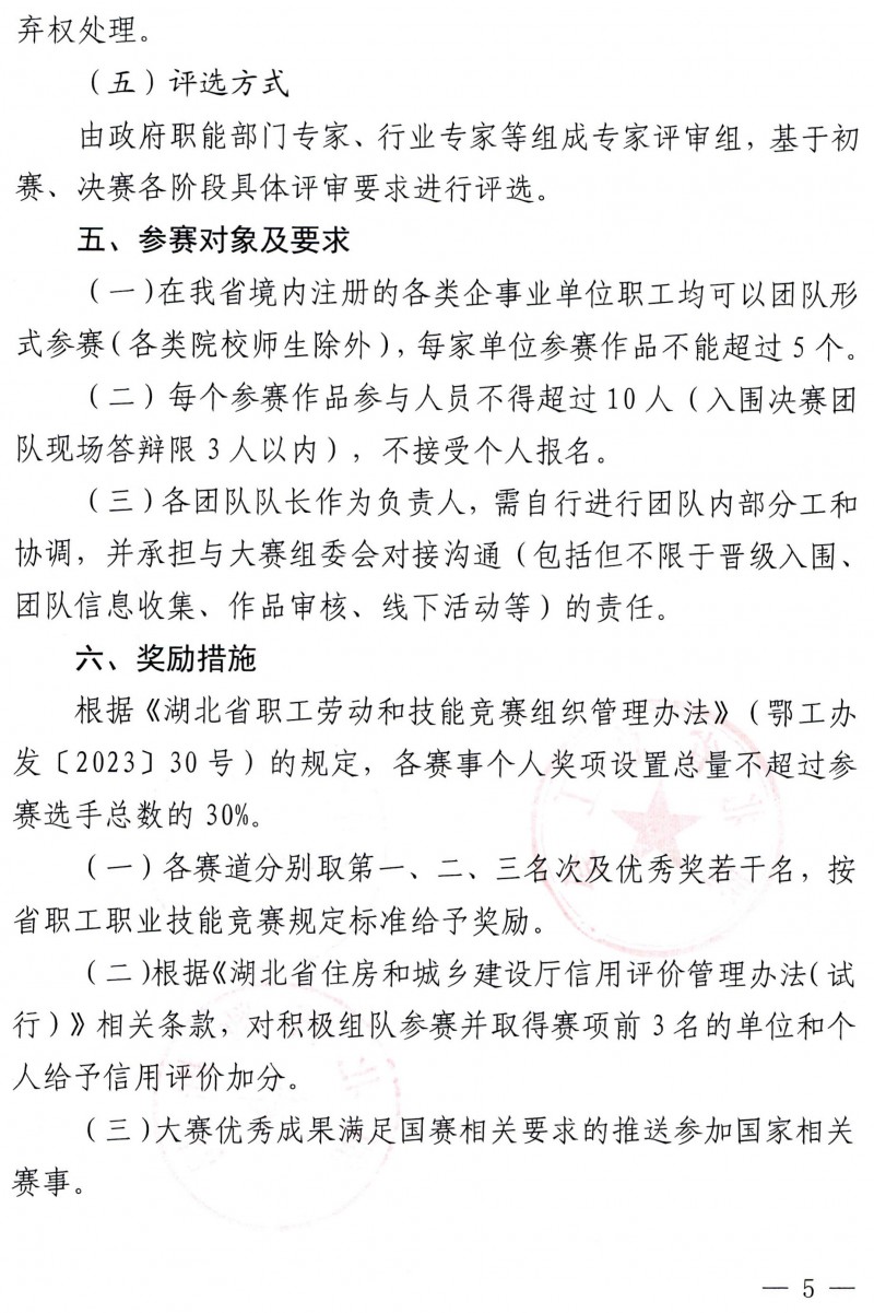 關(guān)于舉辦2024年湖北省職工數(shù)字孿生技術(shù)應(yīng)用技能大賽的通知_頁面_5