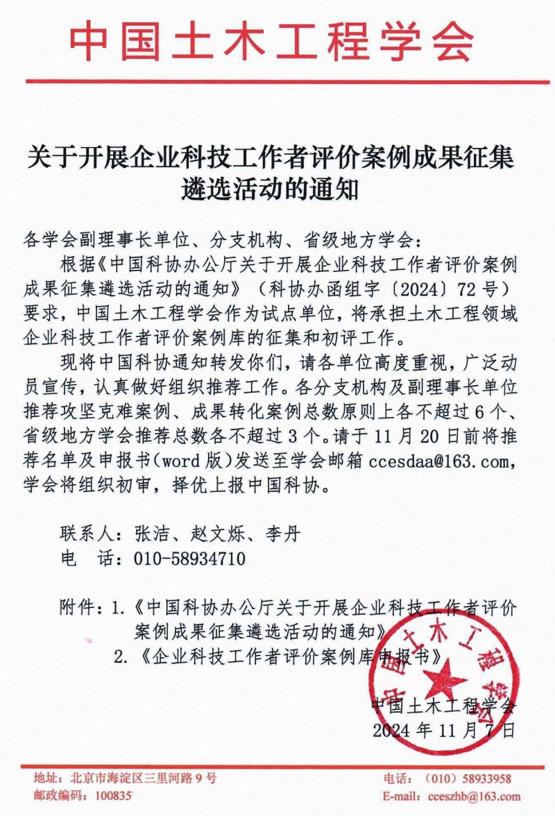 關于開展企業(yè)科技工作者評價案例成果征集遴選活動的通知（蓋章版）