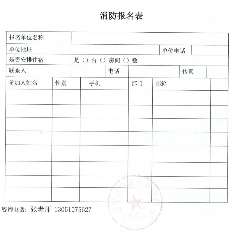 關(guān)于舉辦“新《建規(guī)》《車規(guī)》局部修訂條文及《通規(guī)》實(shí)施后工業(yè)與民用消防設(shè)計(jì)執(zhí)行中常見疑難問題高研班”的通知(1)_頁面_8