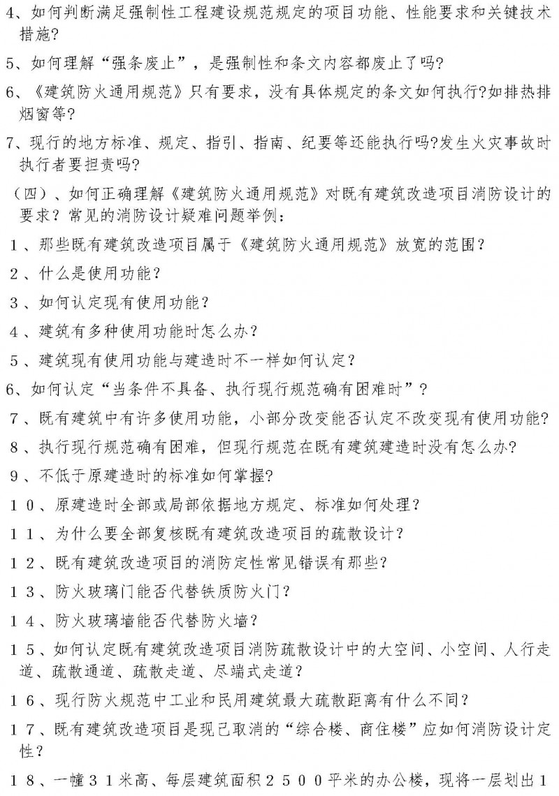 湖北省建筑消防設(shè)計(jì)、審驗(yàn)常見疑難問題和錯(cuò)誤理解防火標(biāo)準(zhǔn)典型案例解析(1)(2)_頁面_2