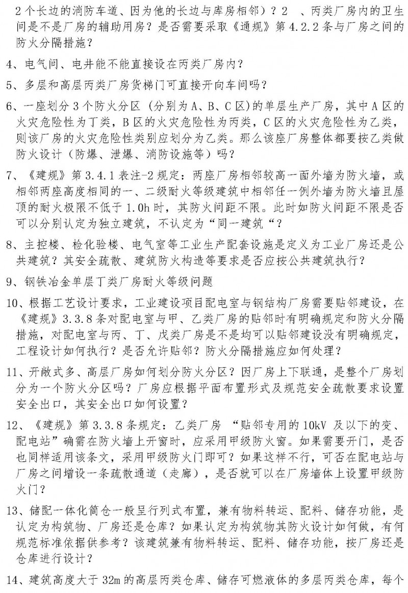 湖北省建筑消防設(shè)計(jì)、審驗(yàn)常見疑難問題和錯(cuò)誤理解防火標(biāo)準(zhǔn)典型案例解析(1)(2)_頁面_5