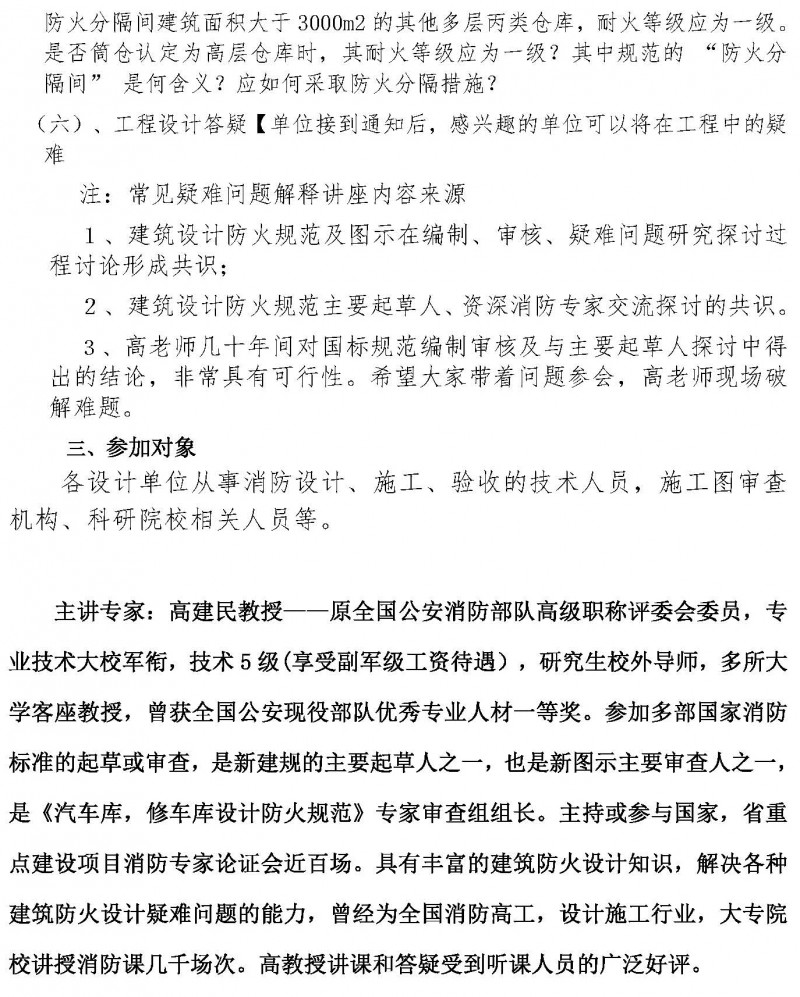 湖北省建筑消防設(shè)計(jì)、審驗(yàn)常見疑難問題和錯(cuò)誤理解防火標(biāo)準(zhǔn)典型案例解析(1)(2)_頁面_6