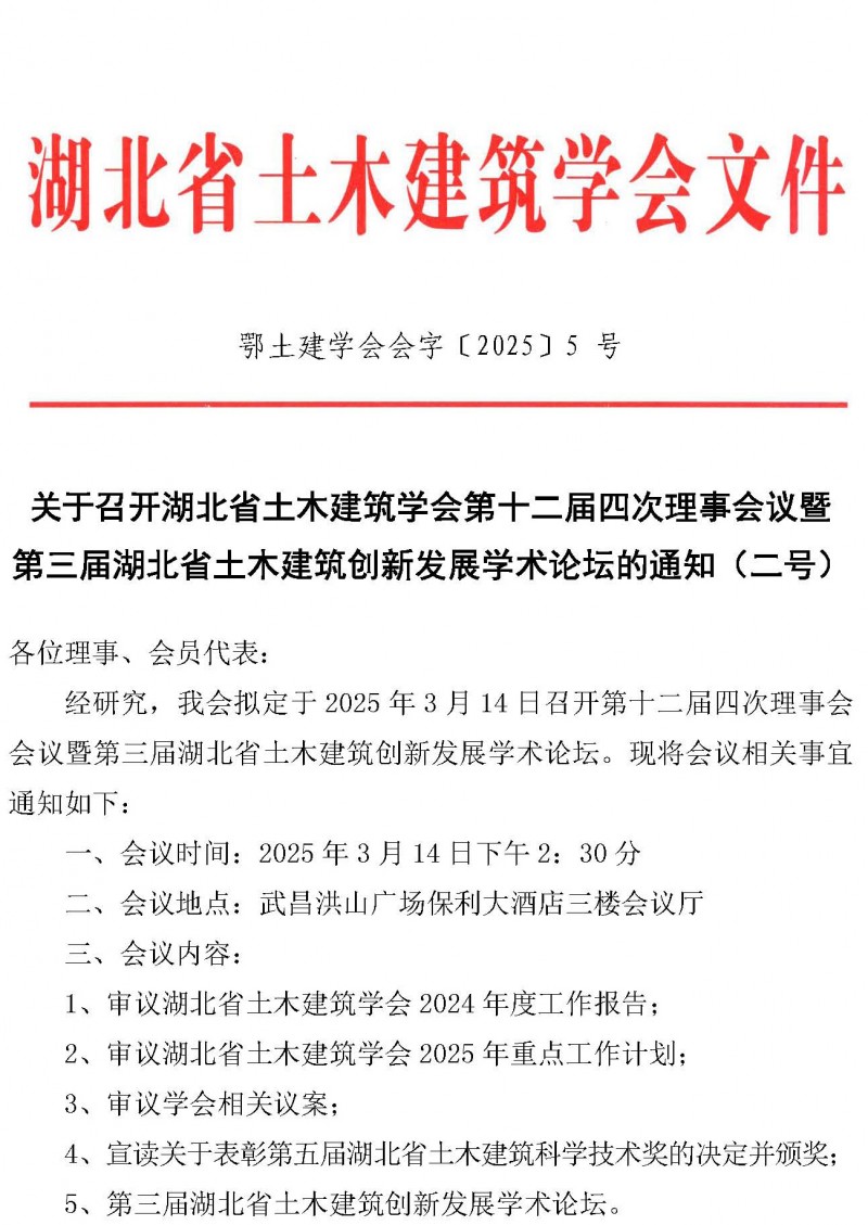 理事會議暨學術論壇會議通知（二號）_頁面_01